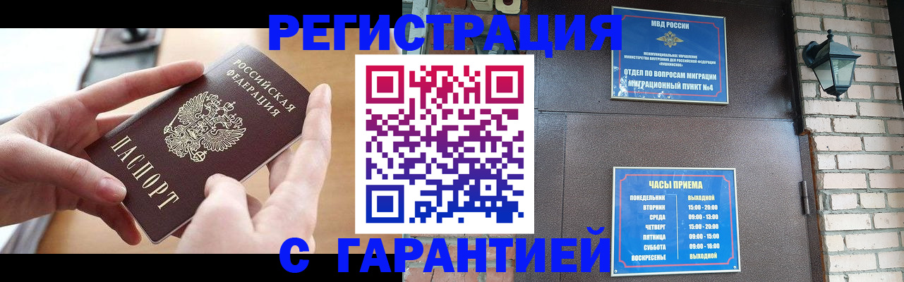 прописка в Ишиме