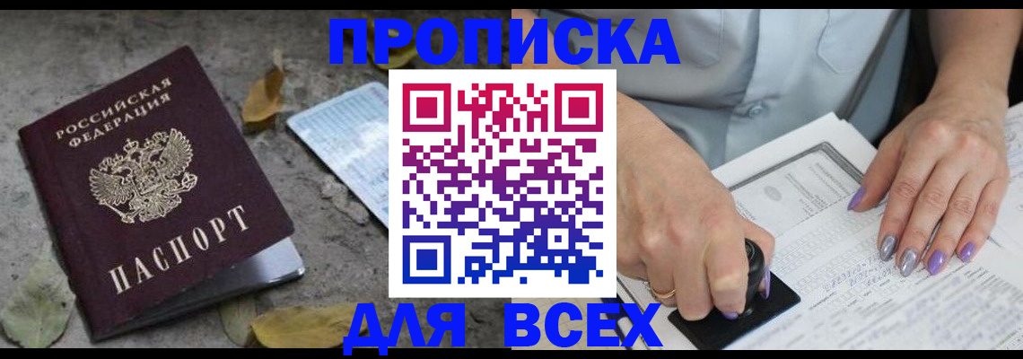 временная регистрация в квартире в Ишиме