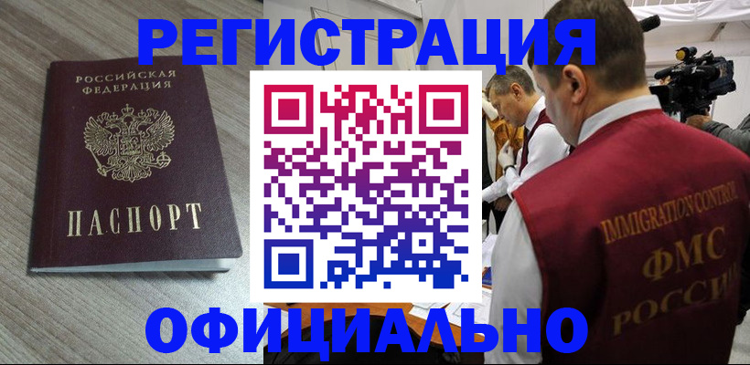 временная регистрация недорого в Ишиме