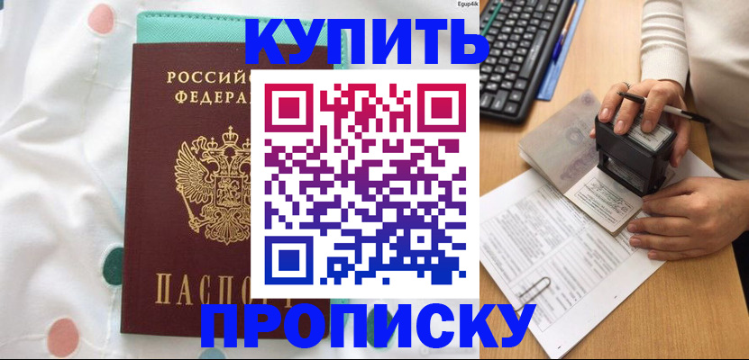 прописка в квартире в Ишиме